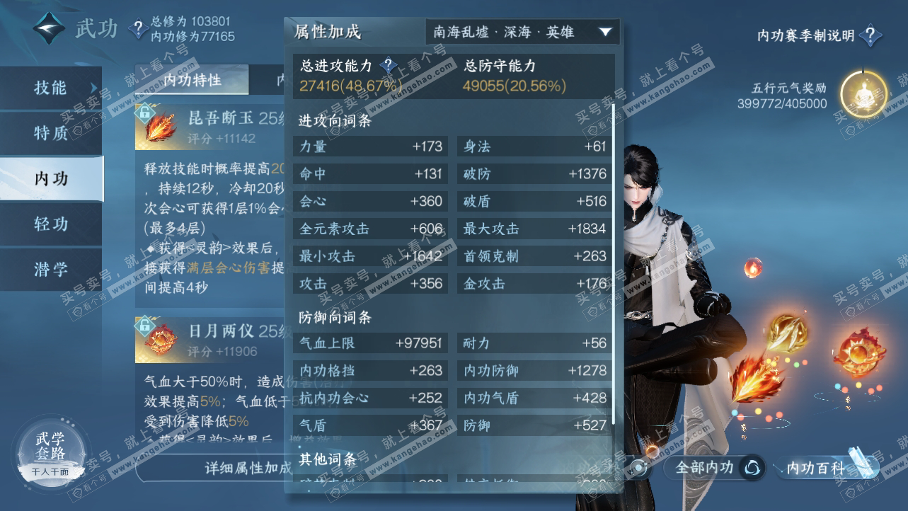 NSH314958逆水寒手游账号详情图25