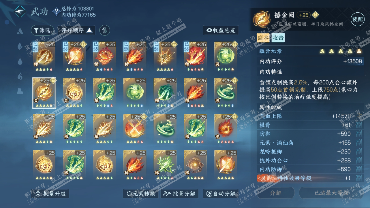 NSH314958逆水寒手游账号详情图28