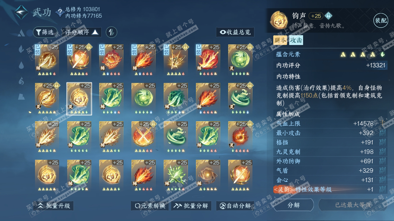 NSH314958逆水寒手游账号详情图29