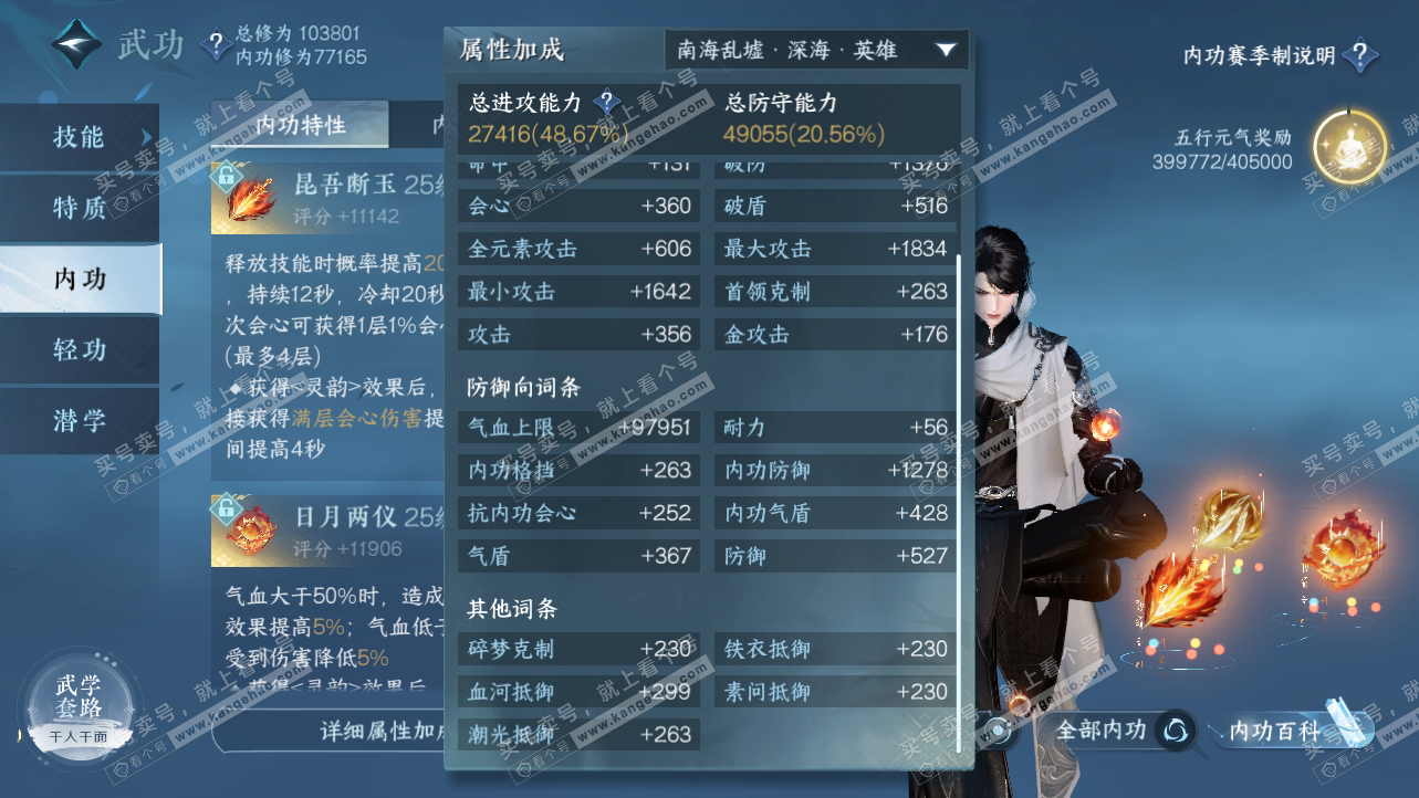 NSH314958逆水寒手游账号详情图26