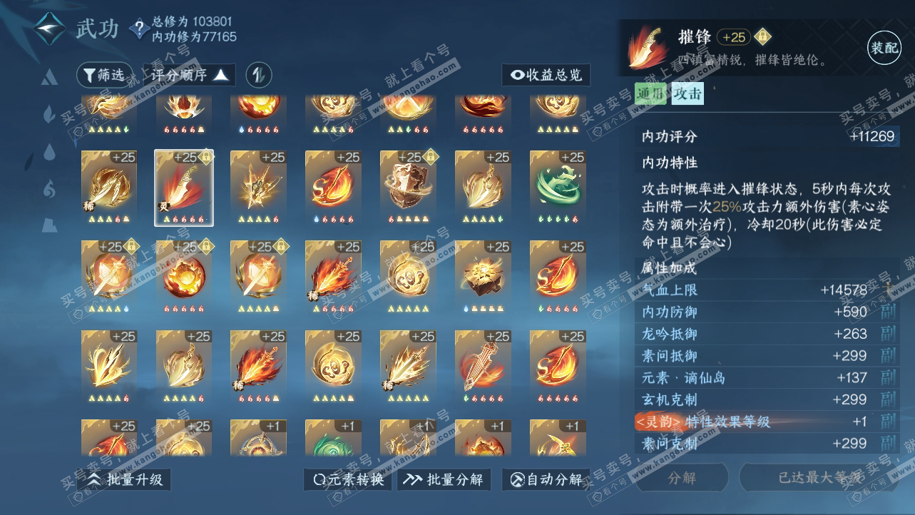 NSH314958逆水寒手游账号详情图32