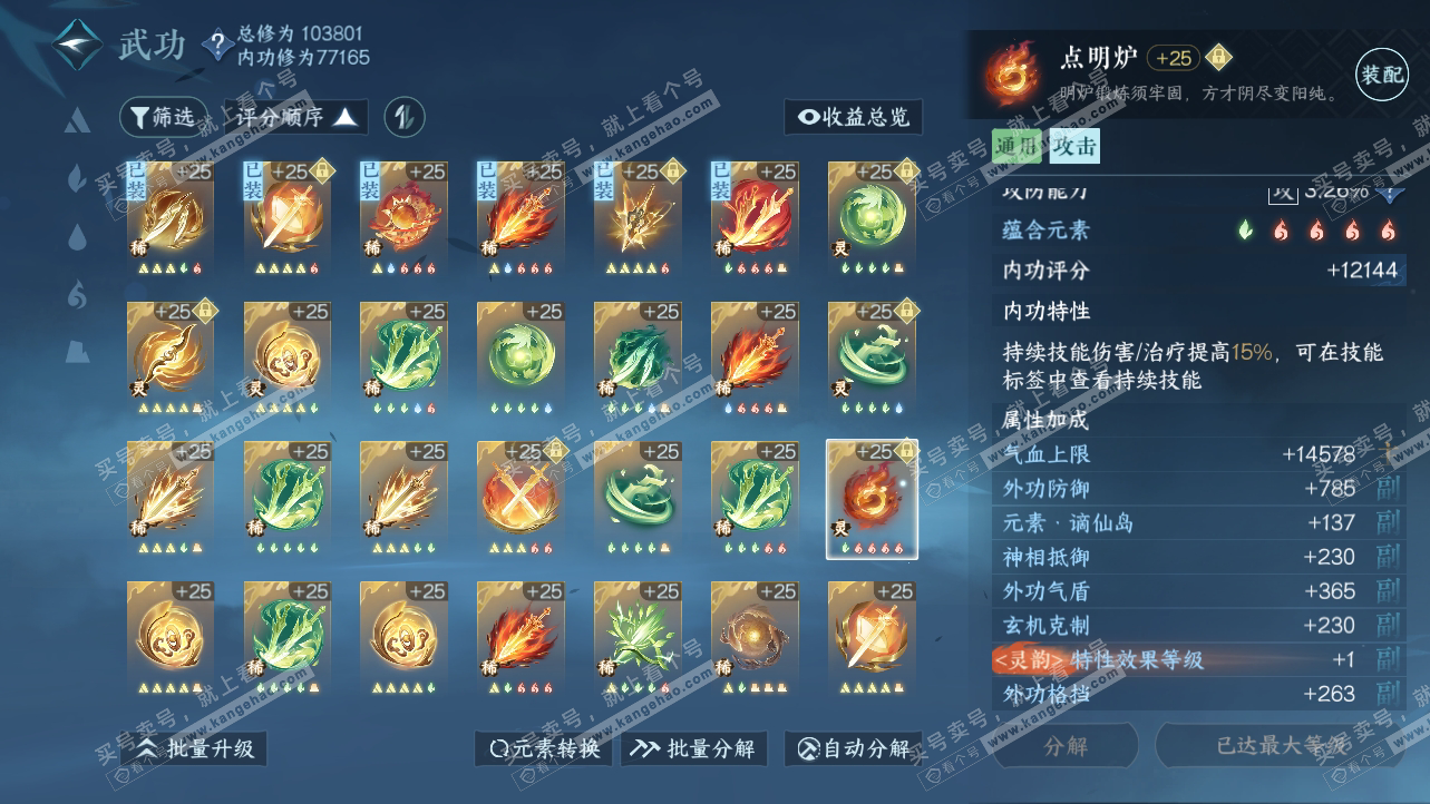 NSH314958逆水寒手游账号详情图31