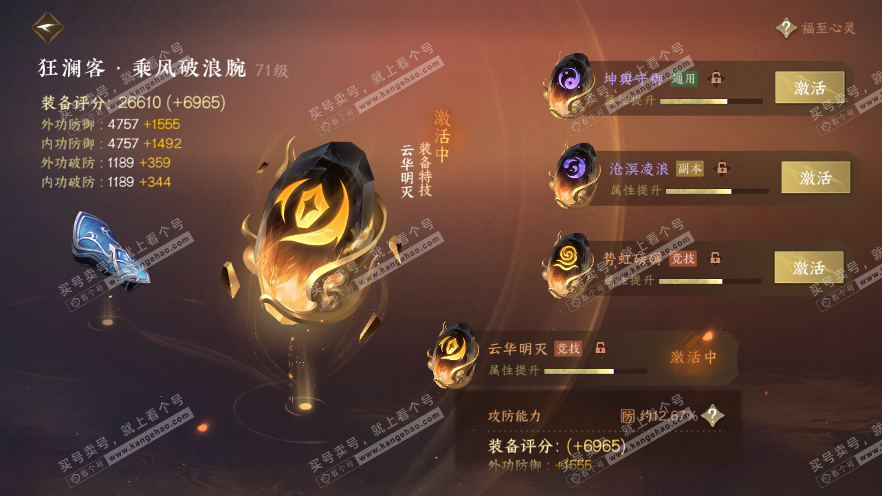 NSH314958逆水寒手游账号详情图36