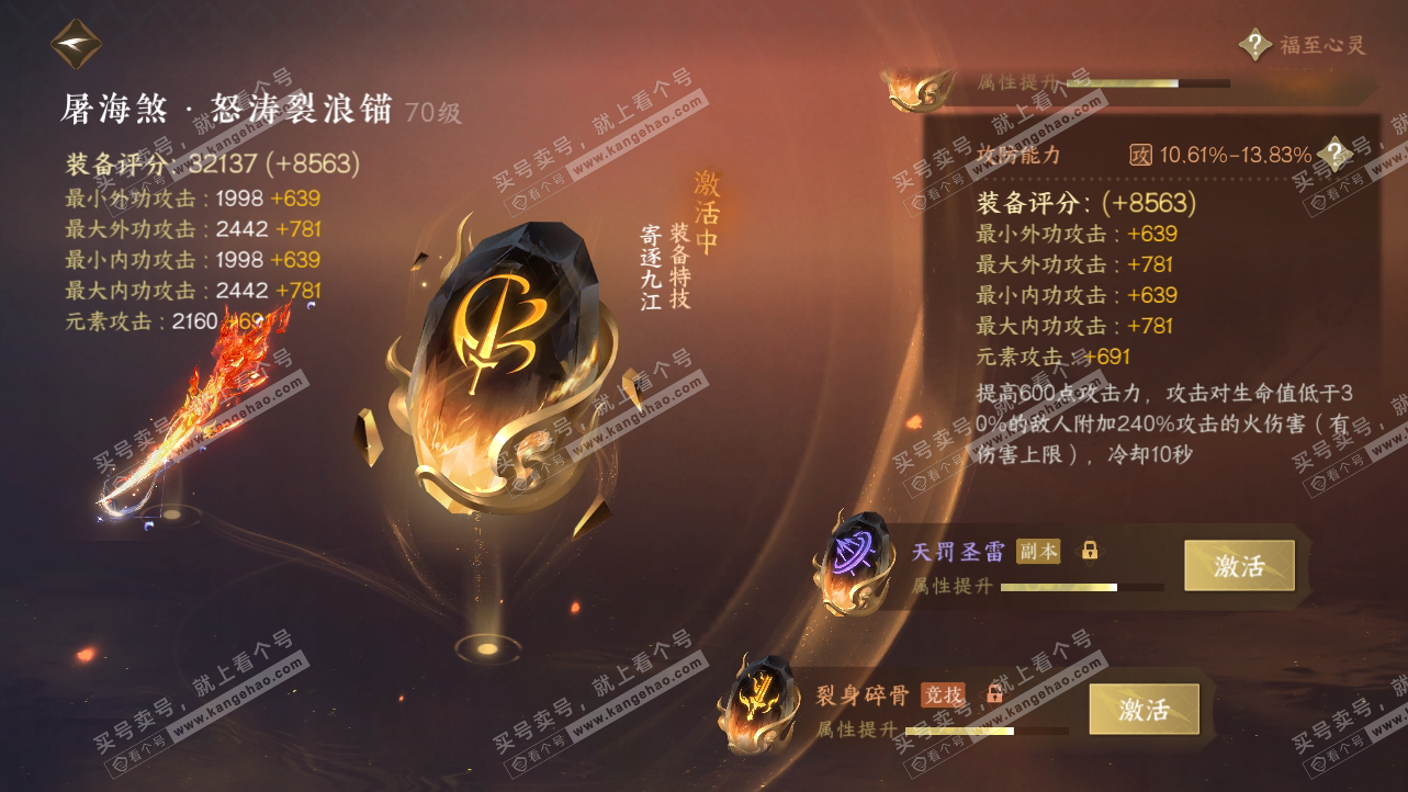 NSH314958逆水寒手游账号详情图35
