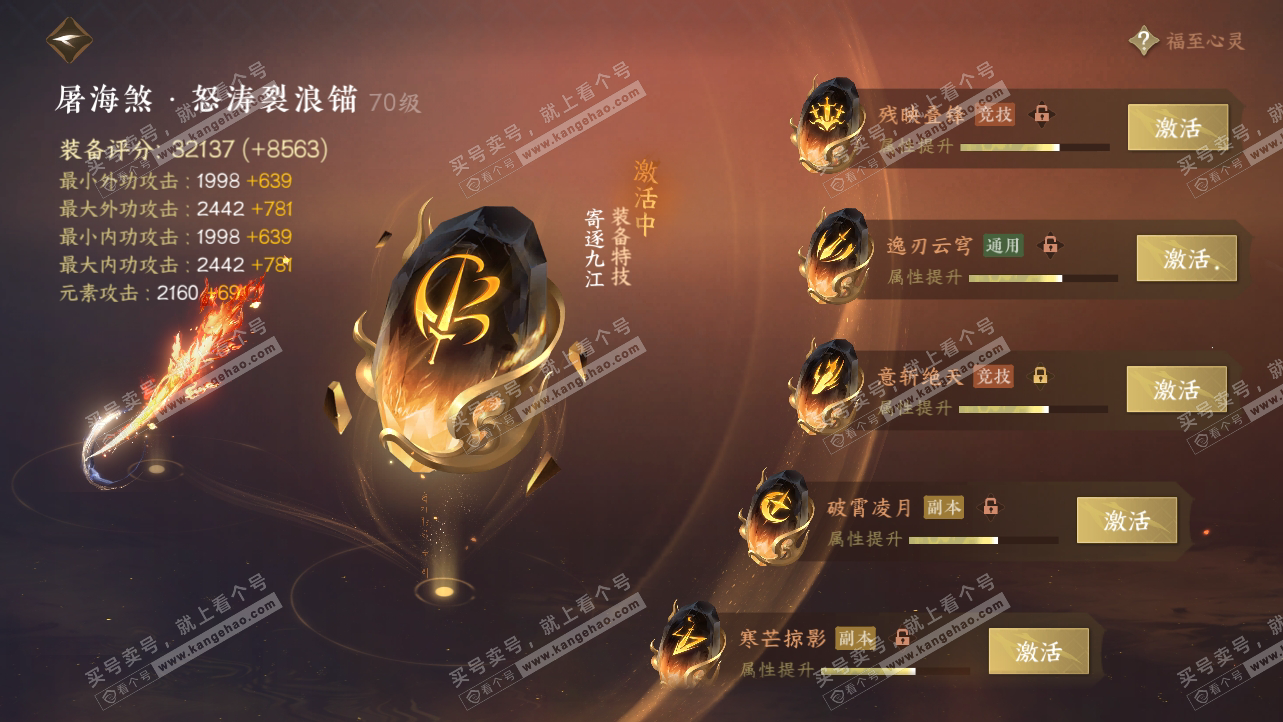 NSH314958逆水寒手游账号详情图33
