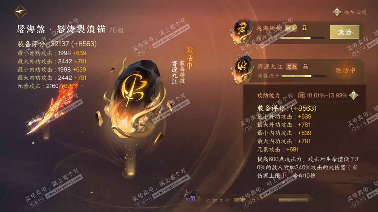 NSH314958逆水寒手游账号详情图34