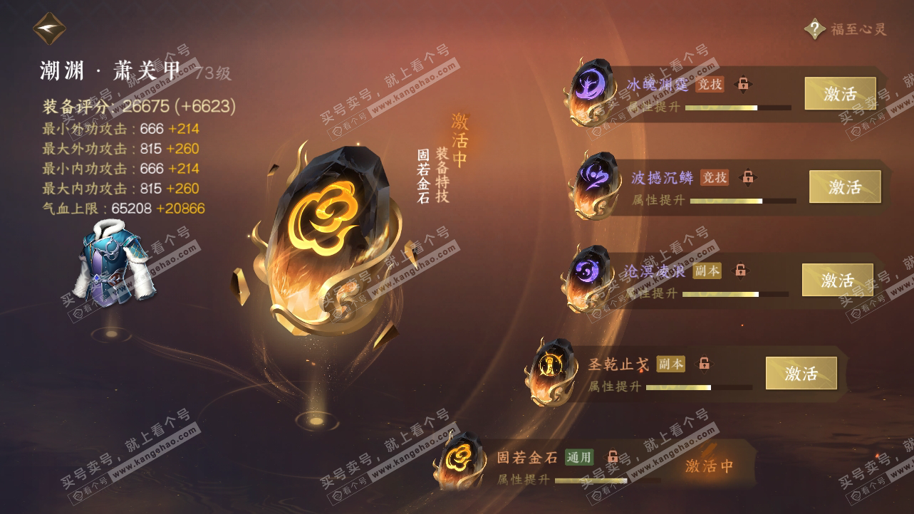 NSH314958逆水寒手游账号详情图38