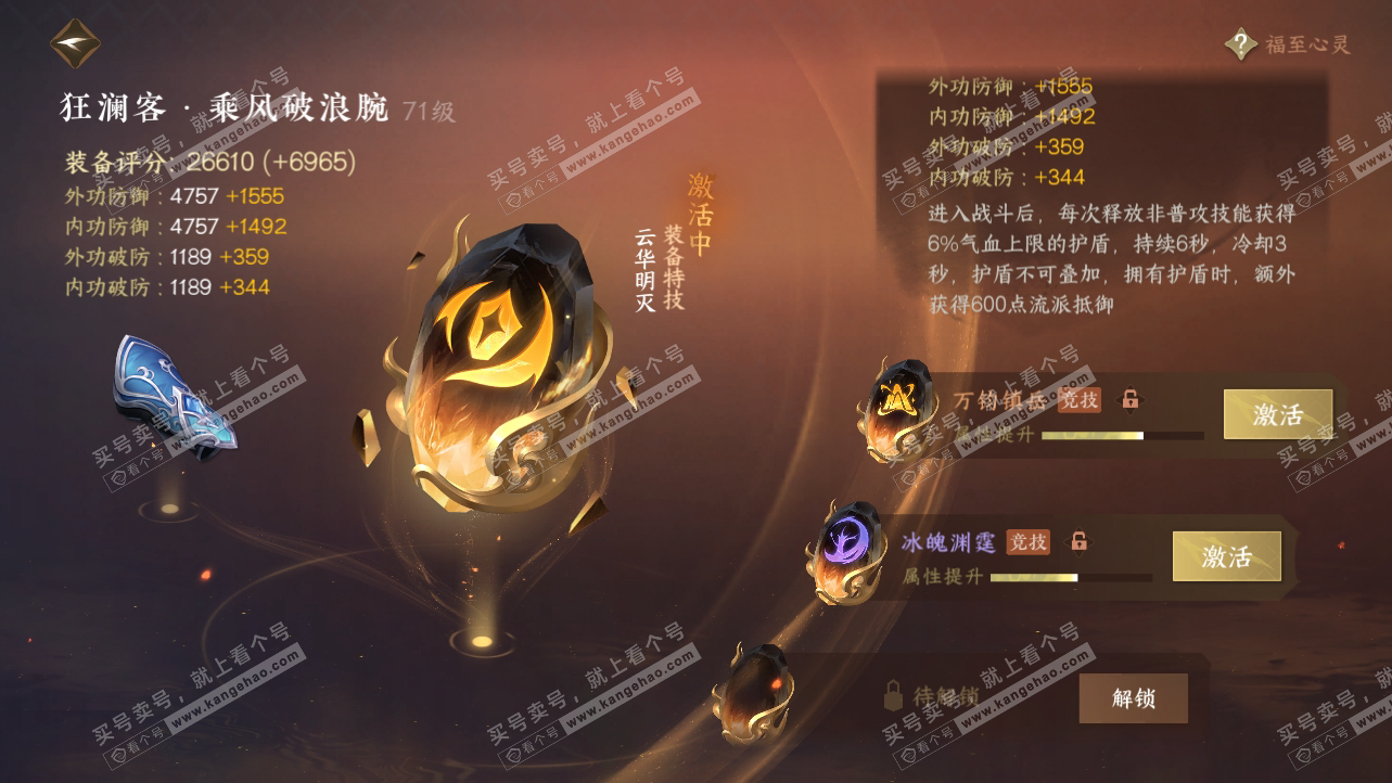 NSH314958逆水寒手游账号详情图37