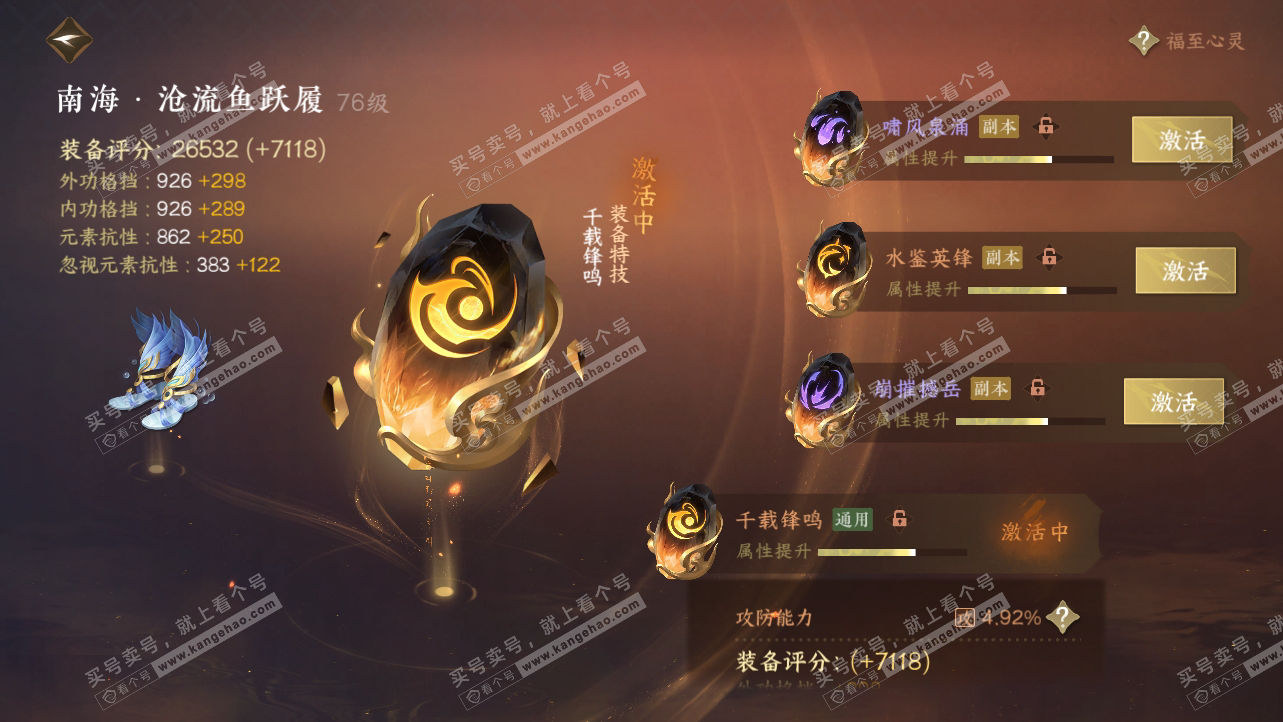 NSH314958逆水寒手游账号详情图42