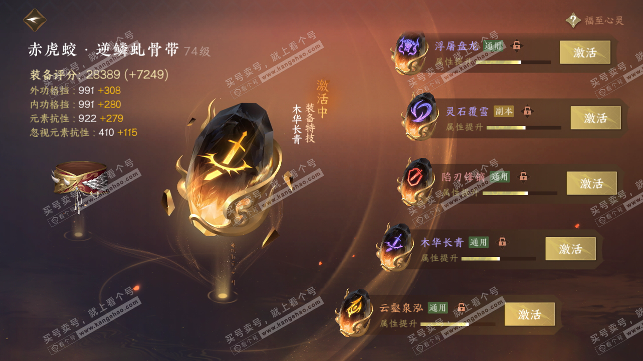 NSH314958逆水寒手游账号详情图41