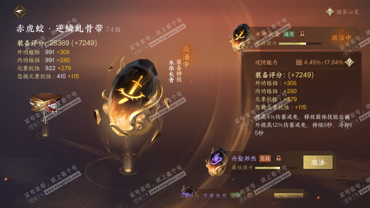 NSH314958逆水寒手游账号详情图40