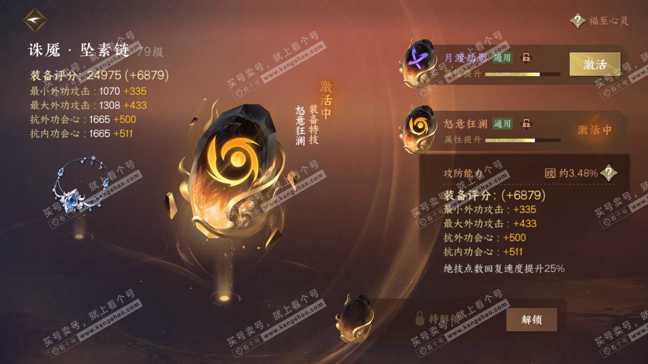 NSH314958逆水寒手游账号详情图45