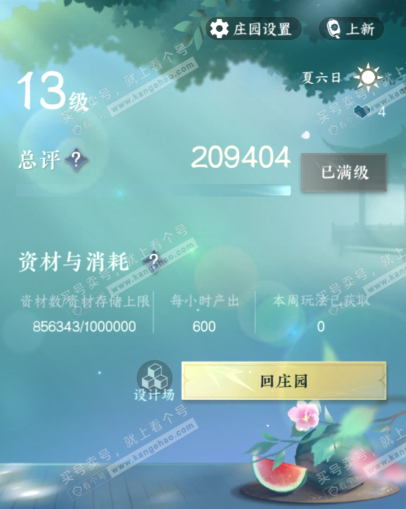 NSH314958逆水寒手游账号详情图46