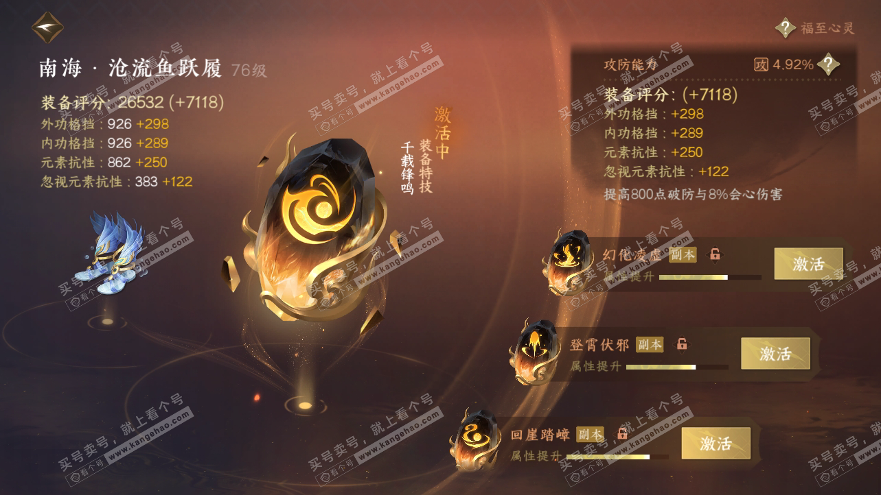 NSH314958逆水寒手游账号详情图43