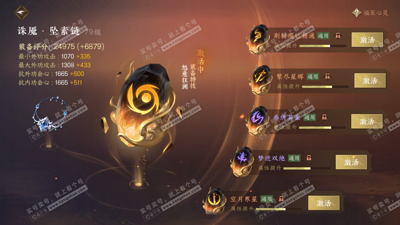NSH314958逆水寒手游账号详情图44