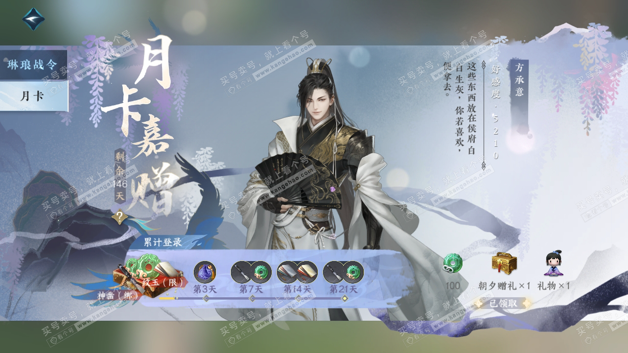 NSH314958逆水寒手游账号详情图48