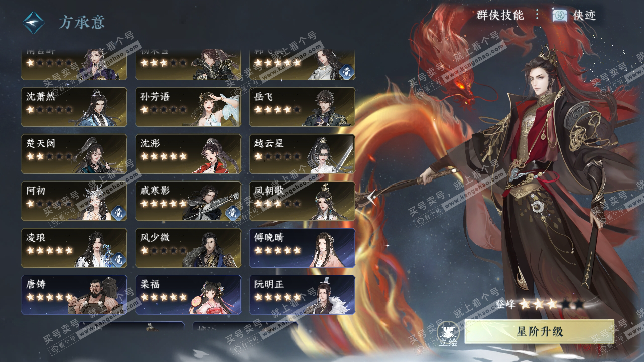 NSH314958逆水寒手游账号详情图50