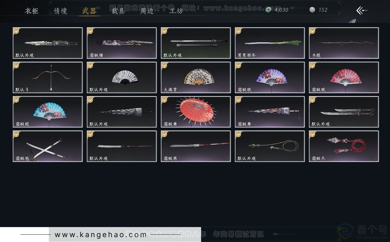 YYS30766燕云十六声账号详情图3 YYS30766燕云十六声账号详情图3