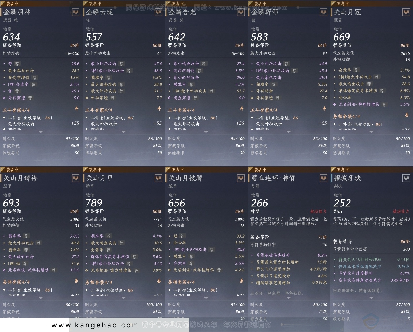 YYS30766燕云十六声账号详情图27 YYS30766燕云十六声账号详情图27