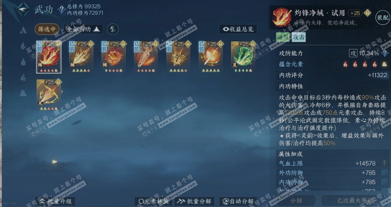 NSH314961逆水寒手游账号详情图4 NSH314961逆水寒手游账号详情图4