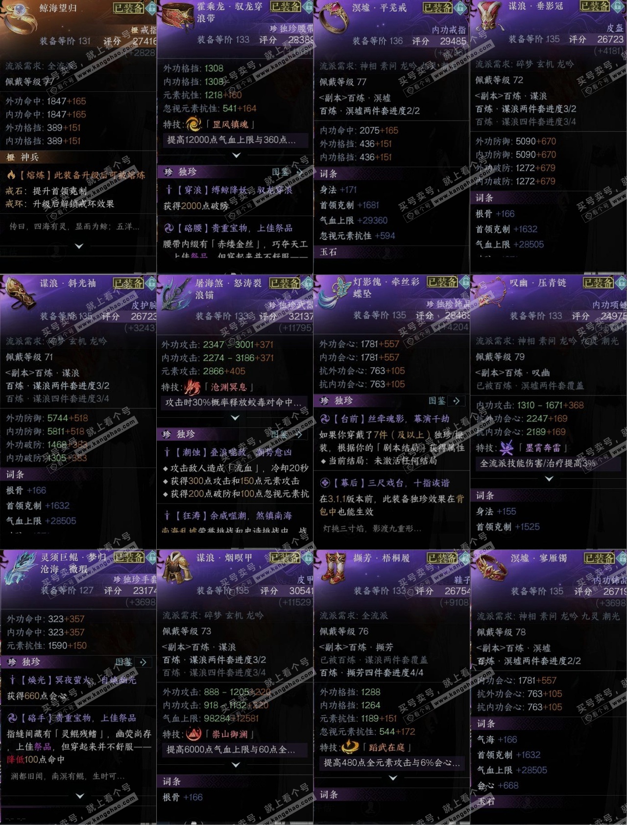 NSH314961逆水寒手游账号详情图12 NSH314961逆水寒手游账号详情图12