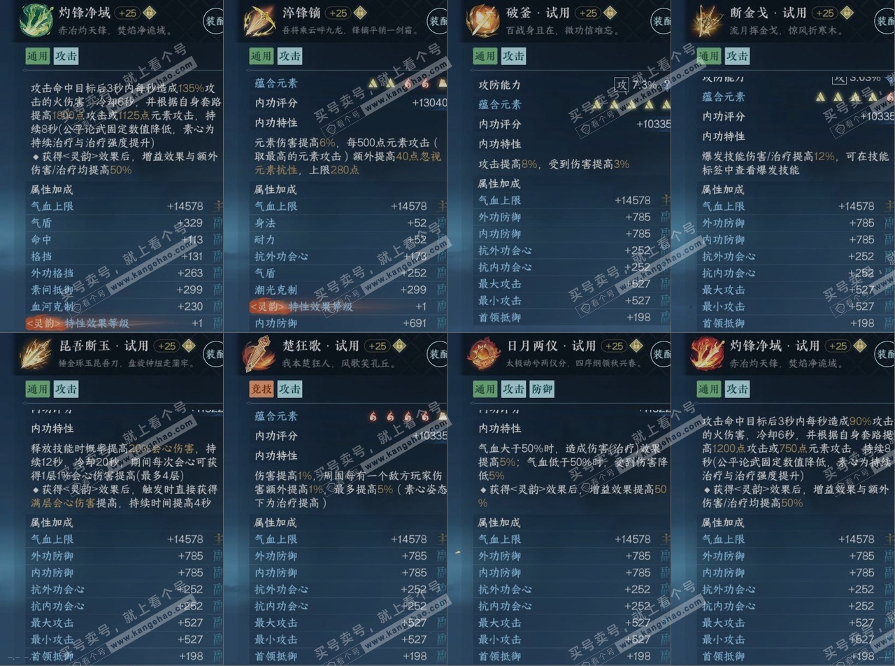 NSH314961逆水寒手游账号详情图16 NSH314961逆水寒手游账号详情图16