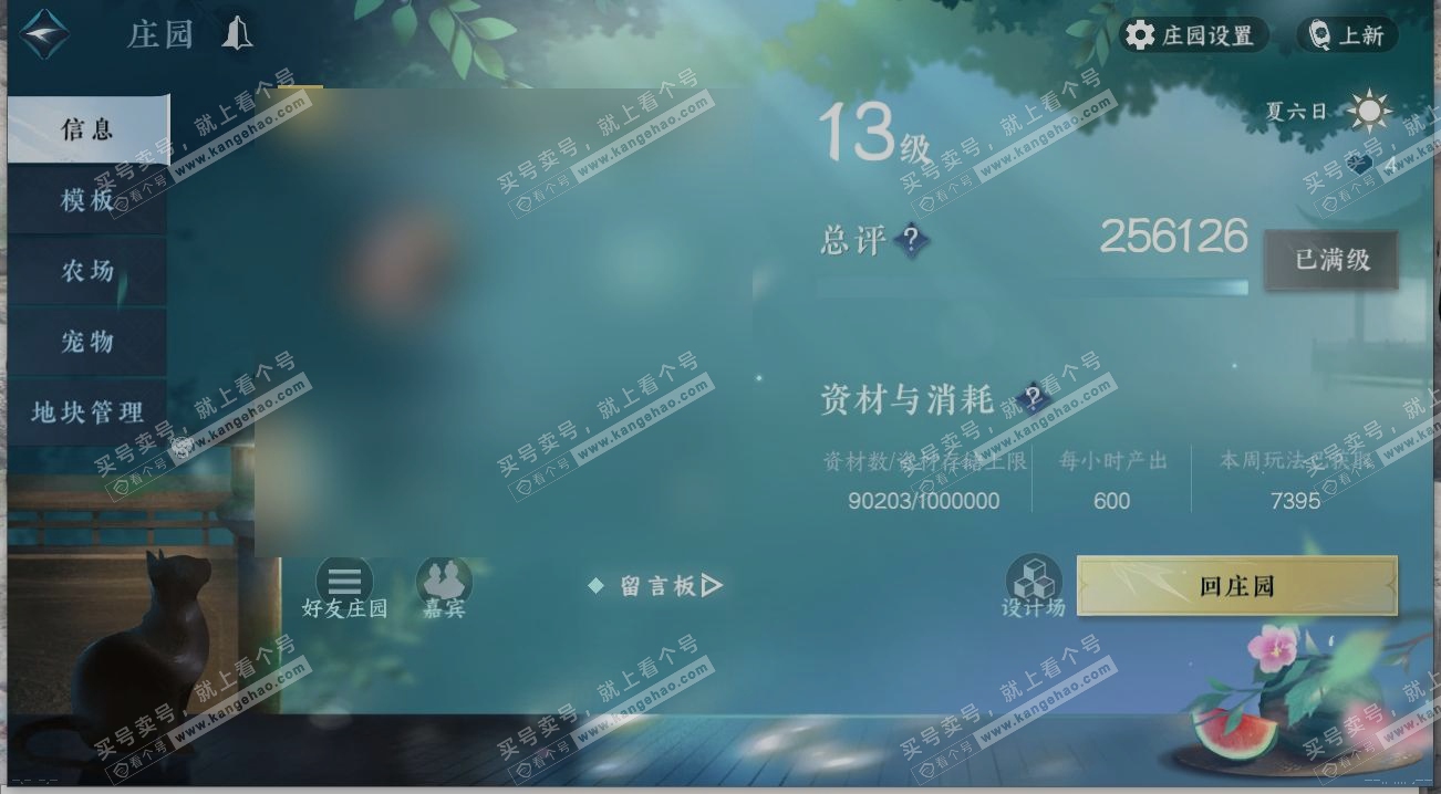 NSH314961逆水寒手游账号详情图31 NSH314961逆水寒手游账号详情图31