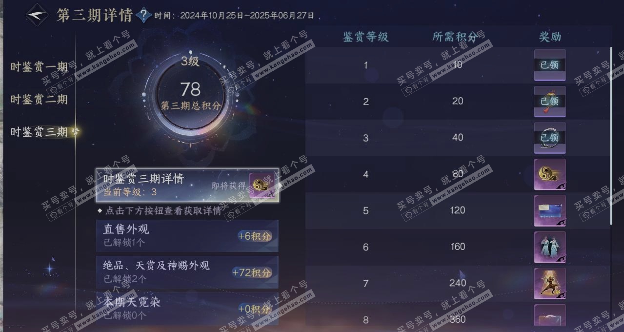 NSH314961逆水寒手游账号详情图22 NSH314961逆水寒手游账号详情图22
