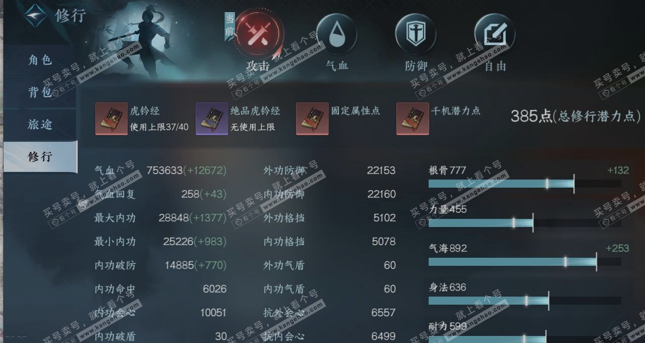 NSH314961逆水寒手游账号详情图28 NSH314961逆水寒手游账号详情图28
