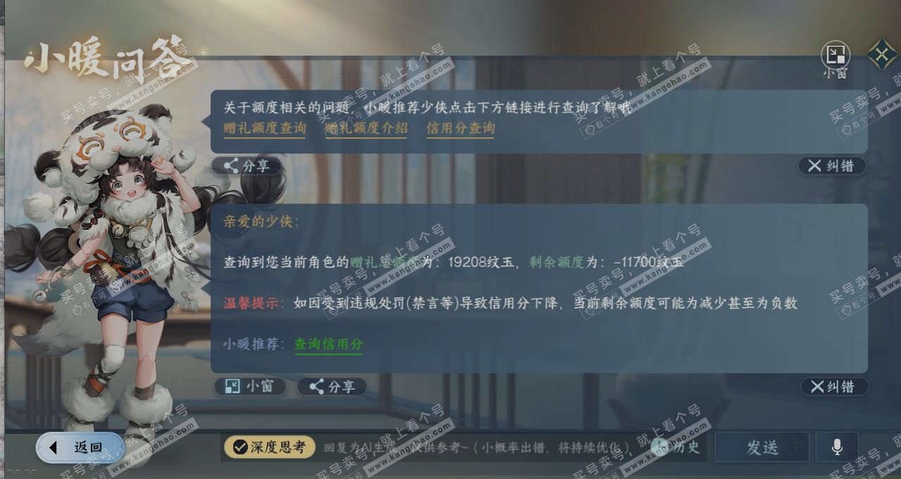 NSH314961逆水寒手游账号详情图30 NSH314961逆水寒手游账号详情图30