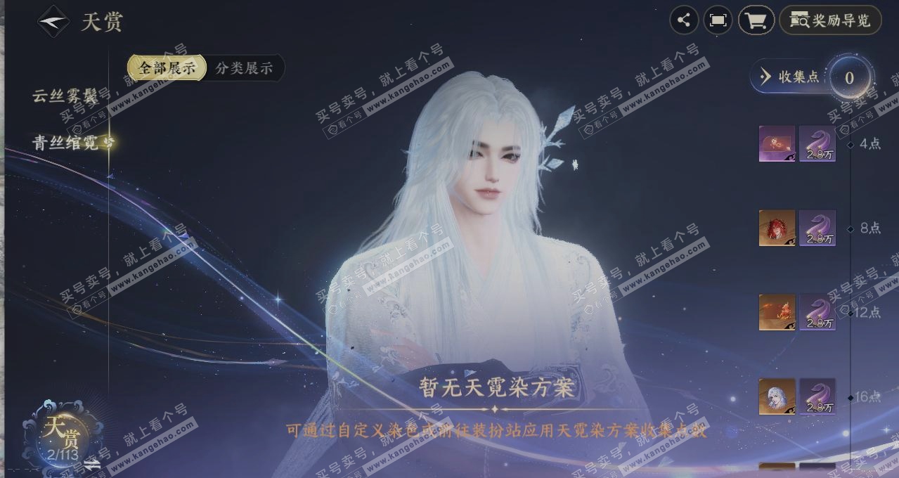 NSH314961逆水寒手游账号详情图3 NSH314961逆水寒手游账号详情图3