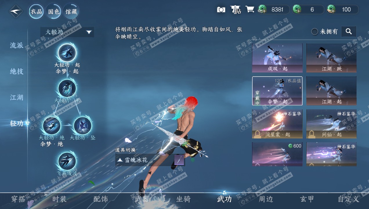 NSH314960逆水寒手游账号详情图10 NSH314960逆水寒手游账号详情图10