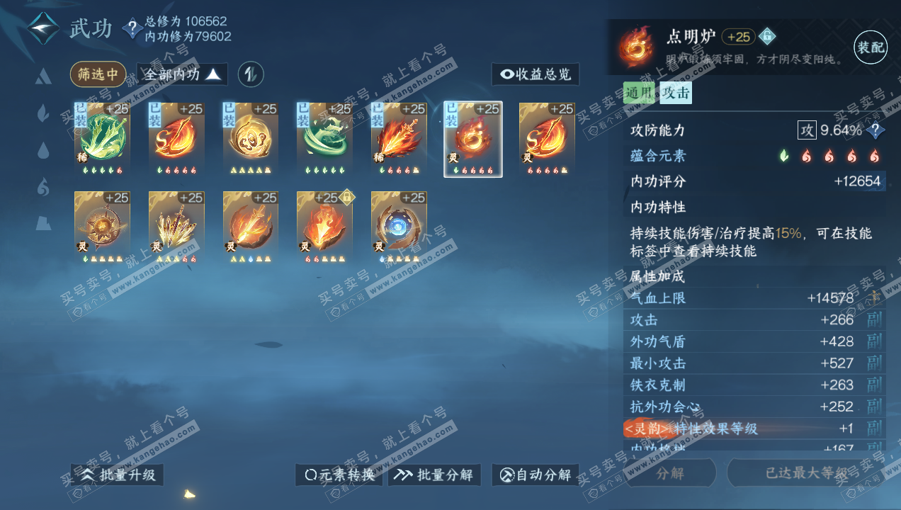 NSH314960逆水寒手游账号详情图21 NSH314960逆水寒手游账号详情图21