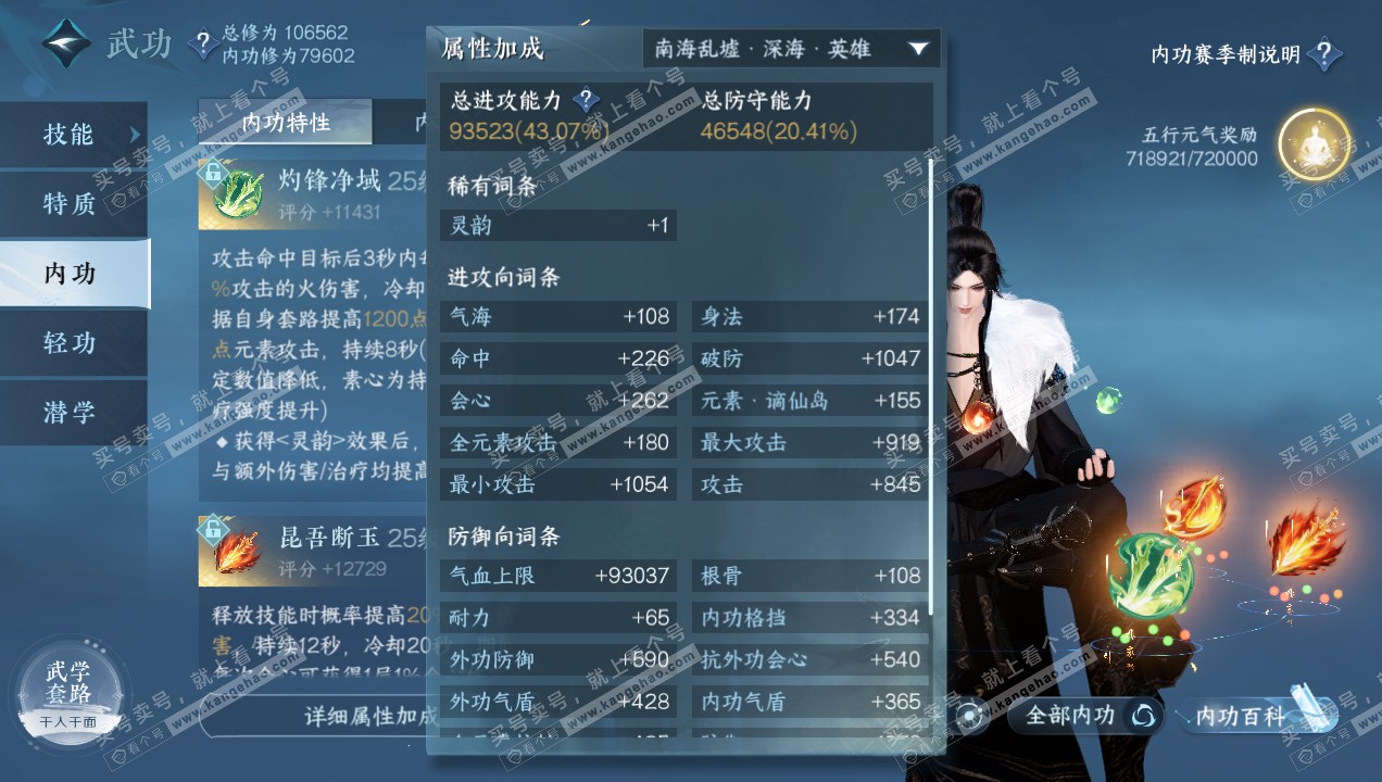NSH314960逆水寒手游账号详情图19 NSH314960逆水寒手游账号详情图19