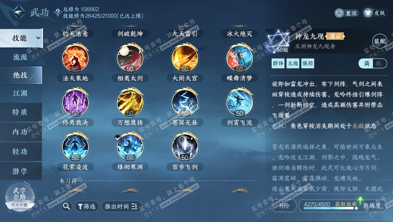 NSH314960逆水寒手游账号详情图18 NSH314960逆水寒手游账号详情图18