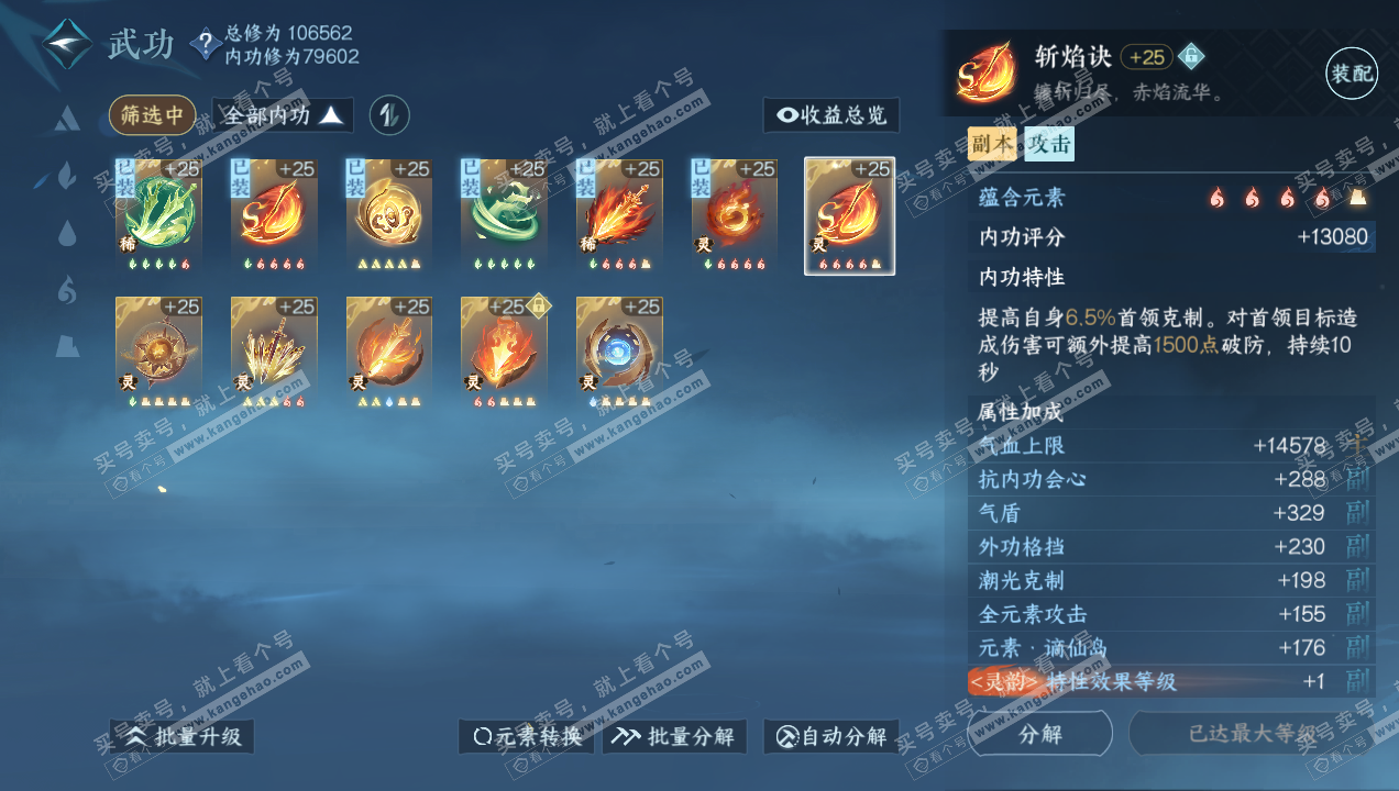 NSH314960逆水寒手游账号详情图22 NSH314960逆水寒手游账号详情图22