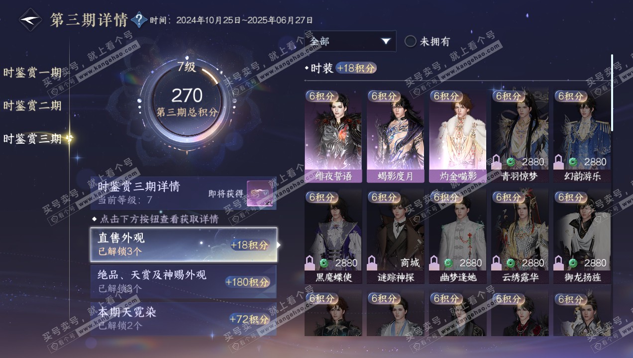 NSH314960逆水寒手游账号详情图16 NSH314960逆水寒手游账号详情图16
