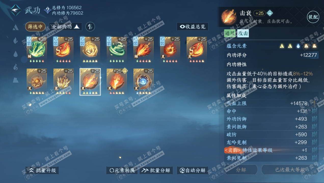 NSH314960逆水寒手游账号详情图25 NSH314960逆水寒手游账号详情图25