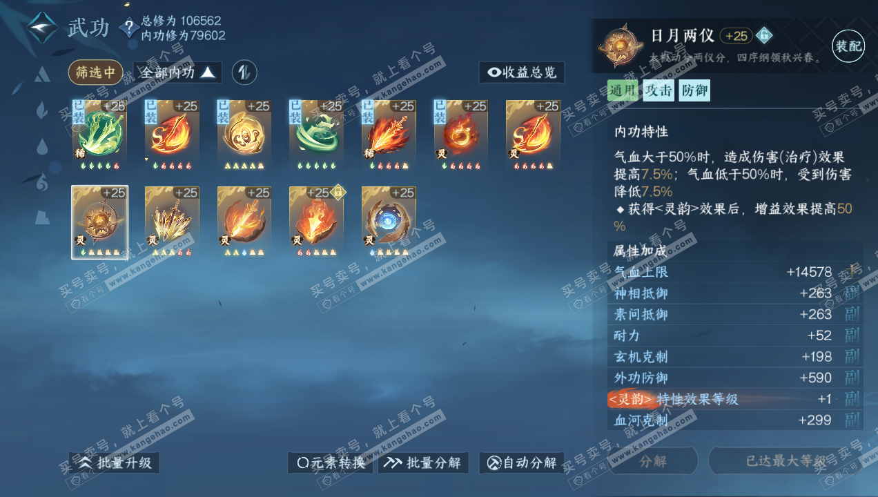 NSH314960逆水寒手游账号详情图23 NSH314960逆水寒手游账号详情图23