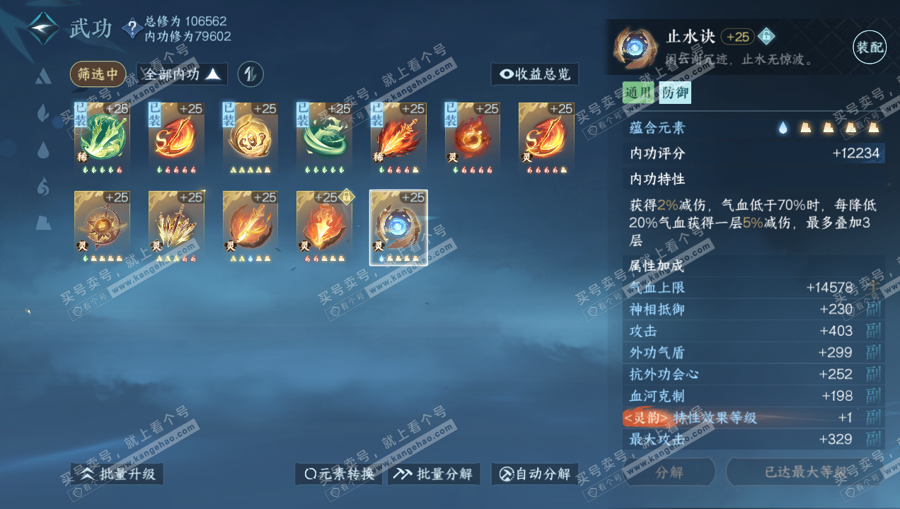NSH314960逆水寒手游账号详情图27 NSH314960逆水寒手游账号详情图27