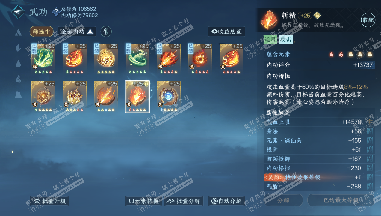 NSH314960逆水寒手游账号详情图26 NSH314960逆水寒手游账号详情图26