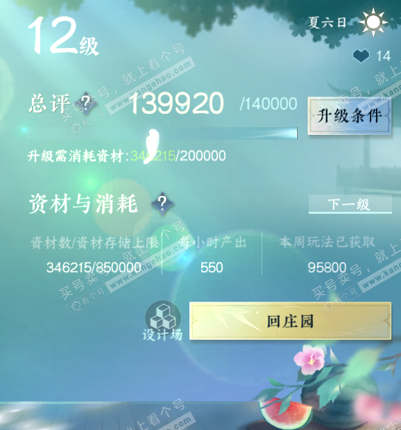 NSH314960逆水寒手游账号详情图41 NSH314960逆水寒手游账号详情图41