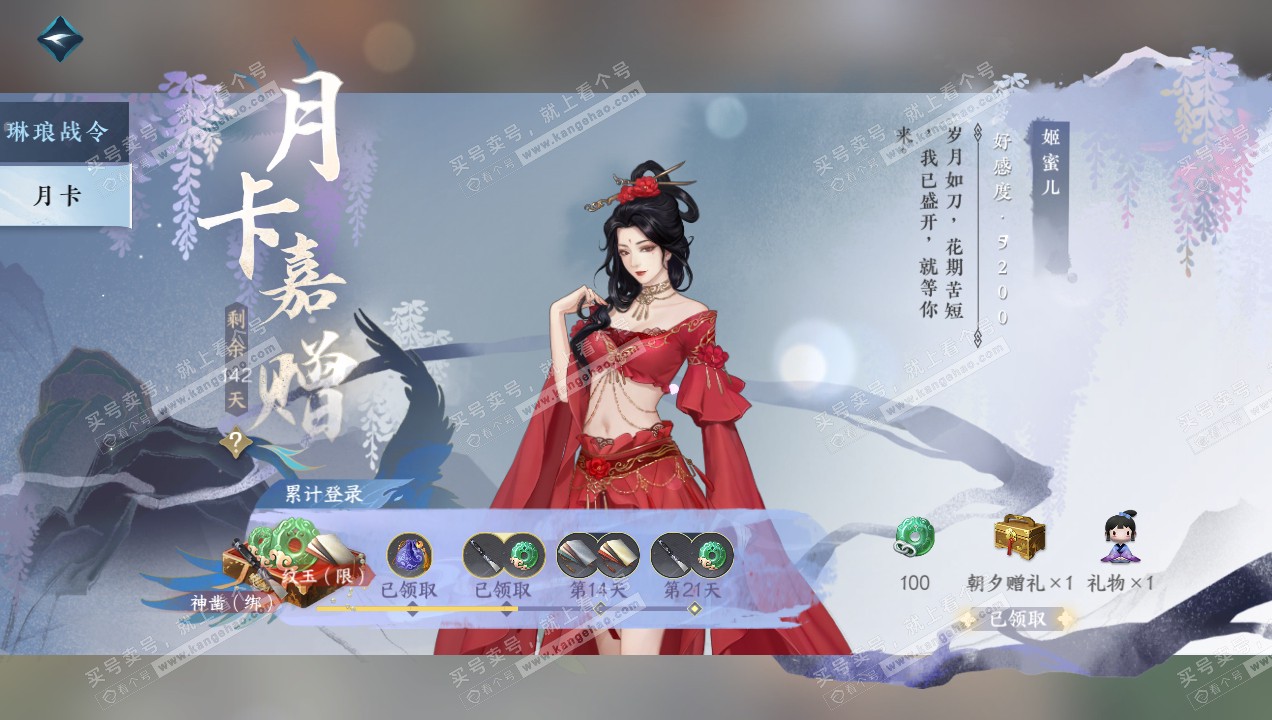 NSH314960逆水寒手游账号详情图43 NSH314960逆水寒手游账号详情图43