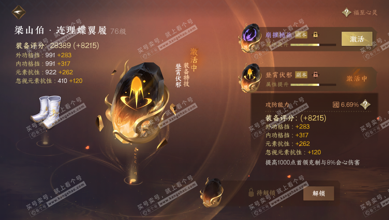 NSH314960逆水寒手游账号详情图36 NSH314960逆水寒手游账号详情图36