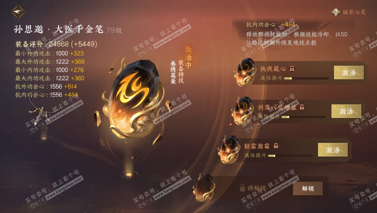 NSH314960逆水寒手游账号详情图38 NSH314960逆水寒手游账号详情图38