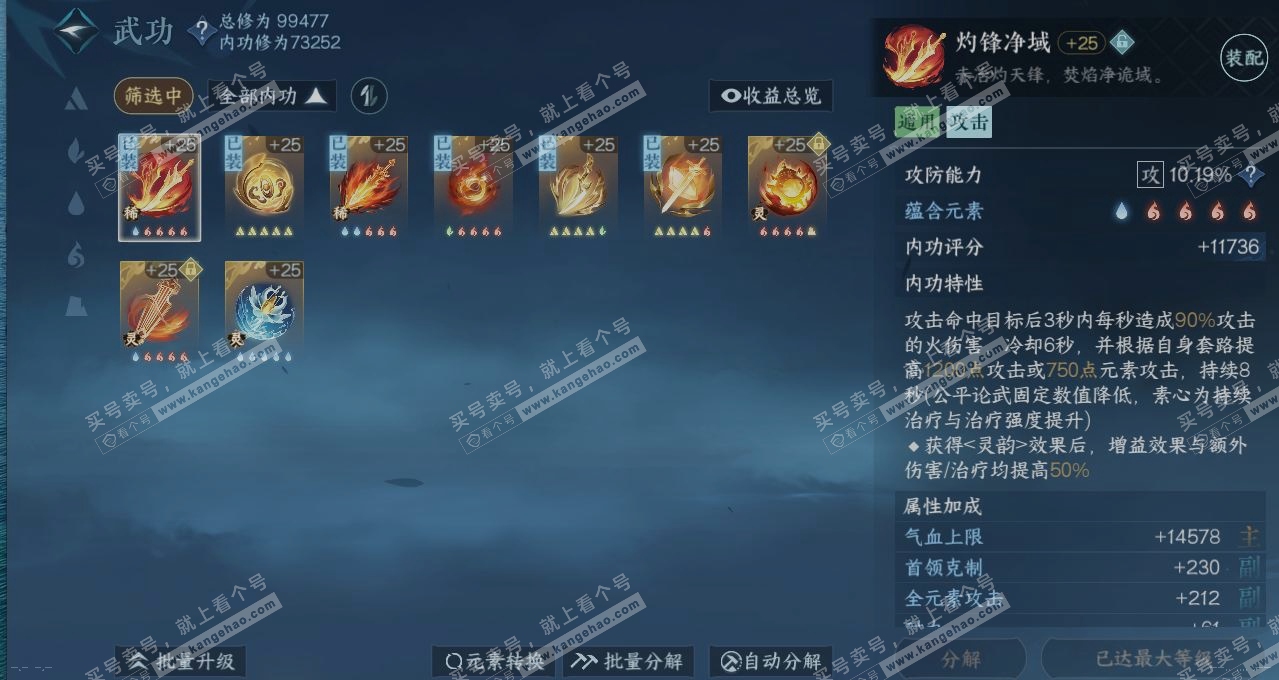 NSH314964逆水寒手游账号详情图3 NSH314964逆水寒手游账号详情图3