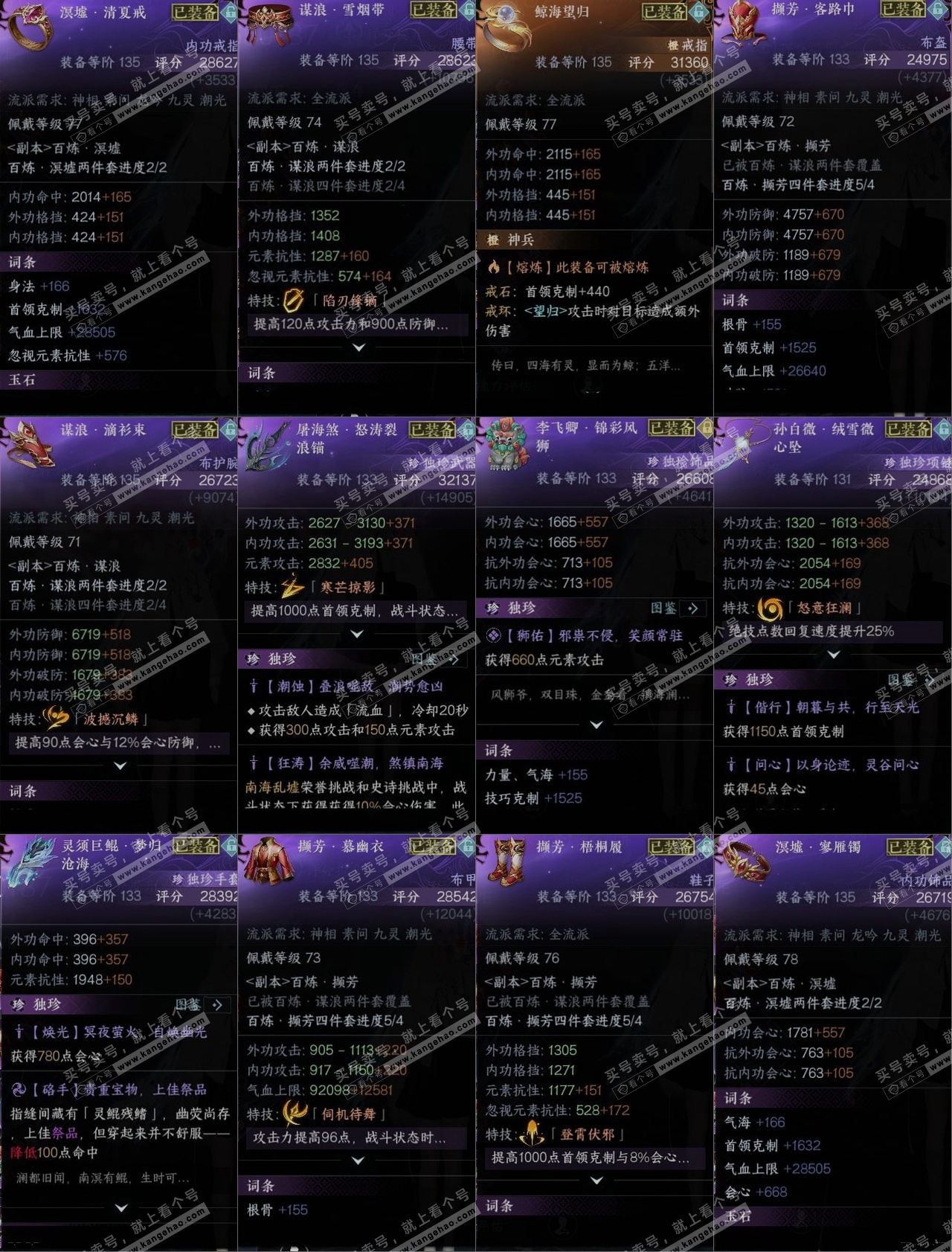 NSH314964逆水寒手游账号详情图11 NSH314964逆水寒手游账号详情图11