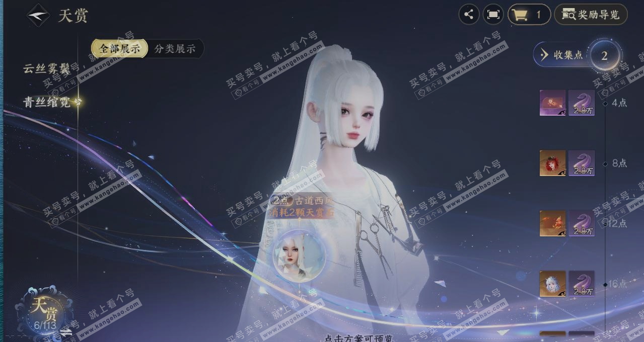 NSH314964逆水寒手游账号详情图2 NSH314964逆水寒手游账号详情图2
