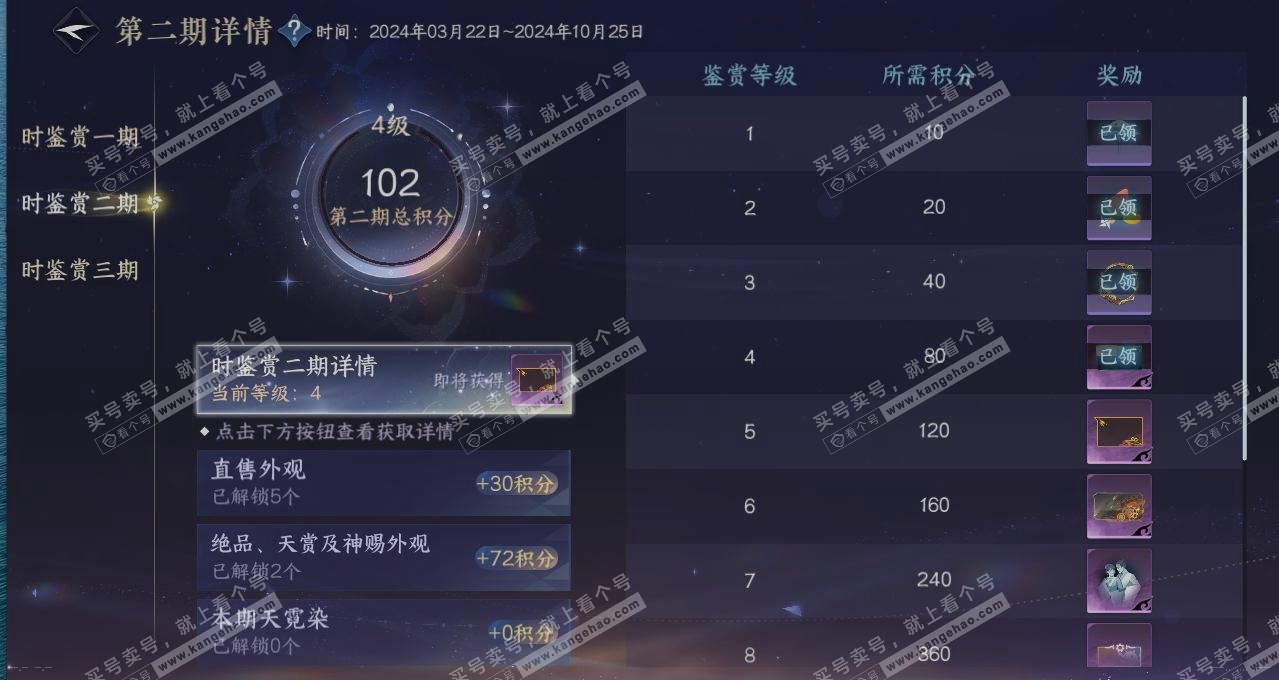 NSH314964逆水寒手游账号详情图21 NSH314964逆水寒手游账号详情图21
