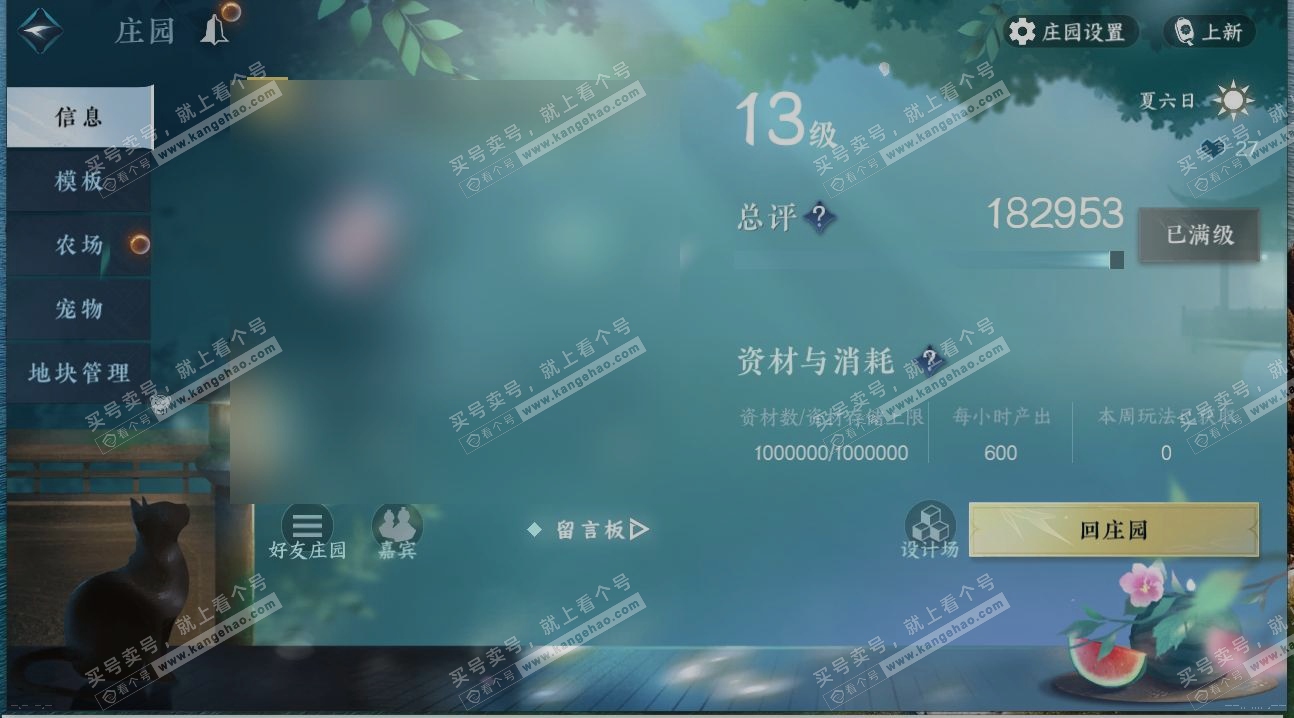 NSH314964逆水寒手游账号详情图31 NSH314964逆水寒手游账号详情图31